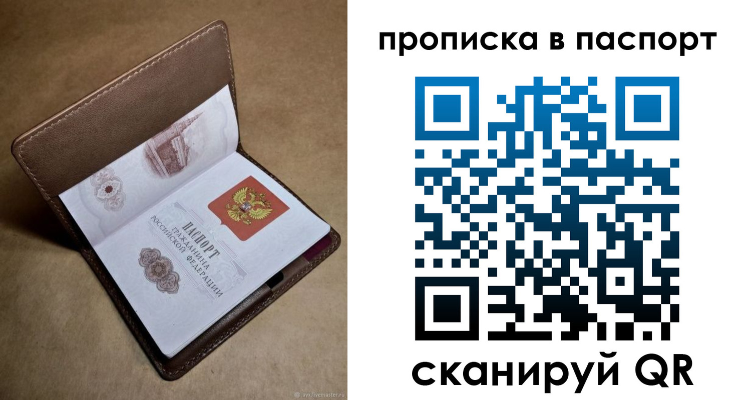 прописка в квартире в Барнауле