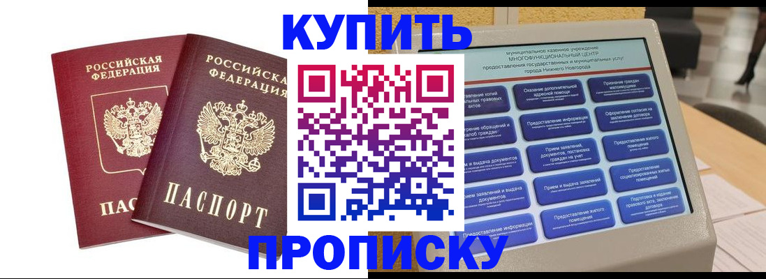 прописка для кредита в Барнауле